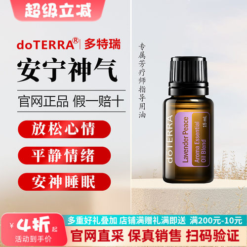 多特瑞安宁神气精油舒缓安睡15ml
