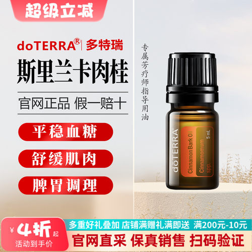 多特瑞肉桂精油平衡血糖舒缓提神