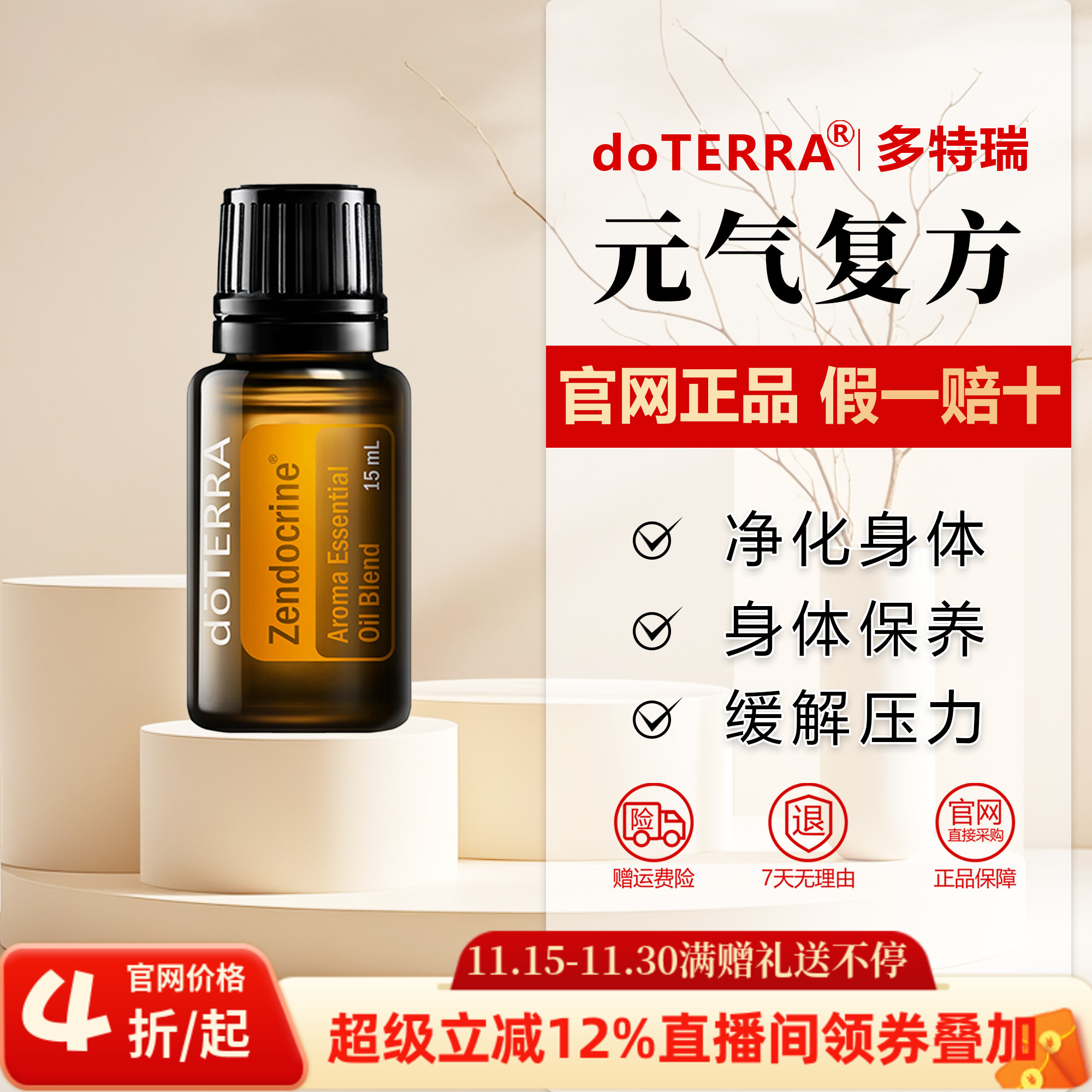 美国多特瑞官网正品元气复方精油香熏提升滋养紧致舒缓肌肤15ml