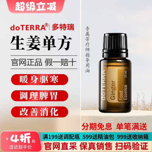 多特瑞美国生姜精油暖身驱寒15ML