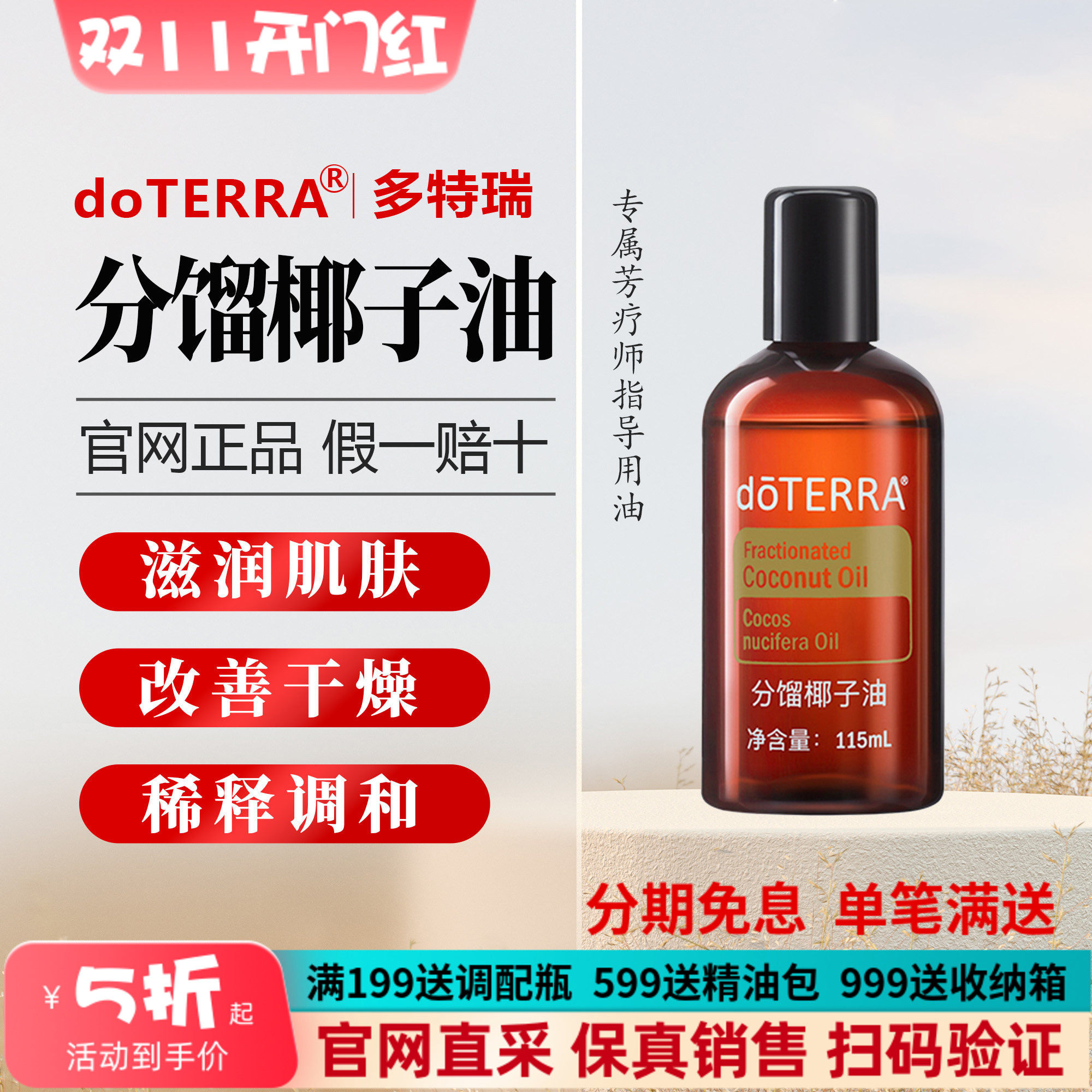 【直播专拍】美国多特瑞分馏椰子油官网正品调理基底油115ml