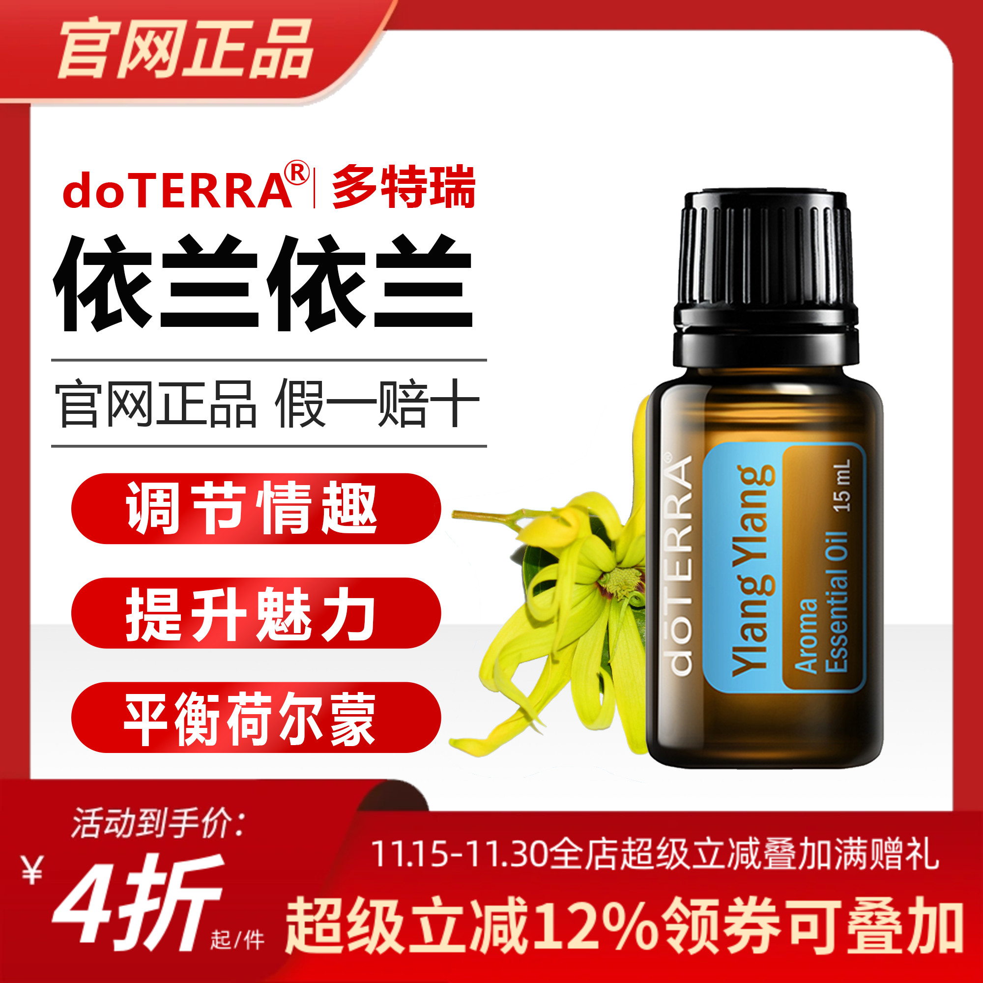 多特瑞依兰精油平衡荷尔蒙情趣