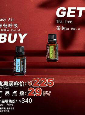【2月BOGO】官网正品多特瑞精油买顺畅呼吸15ml送茶树15ml
