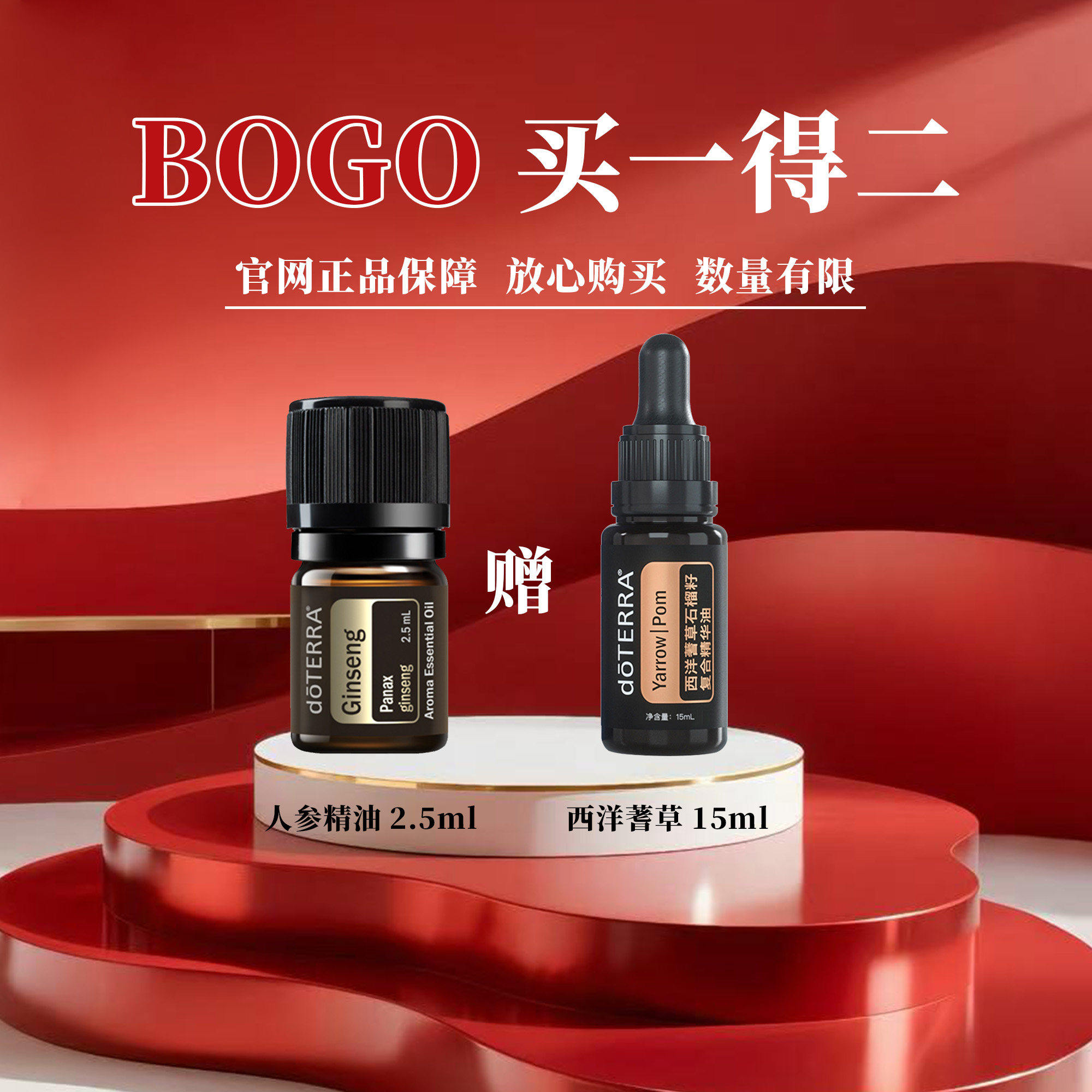 【5月上新BOGO】官网正品人参2.5ML送西洋蓍草15ML
