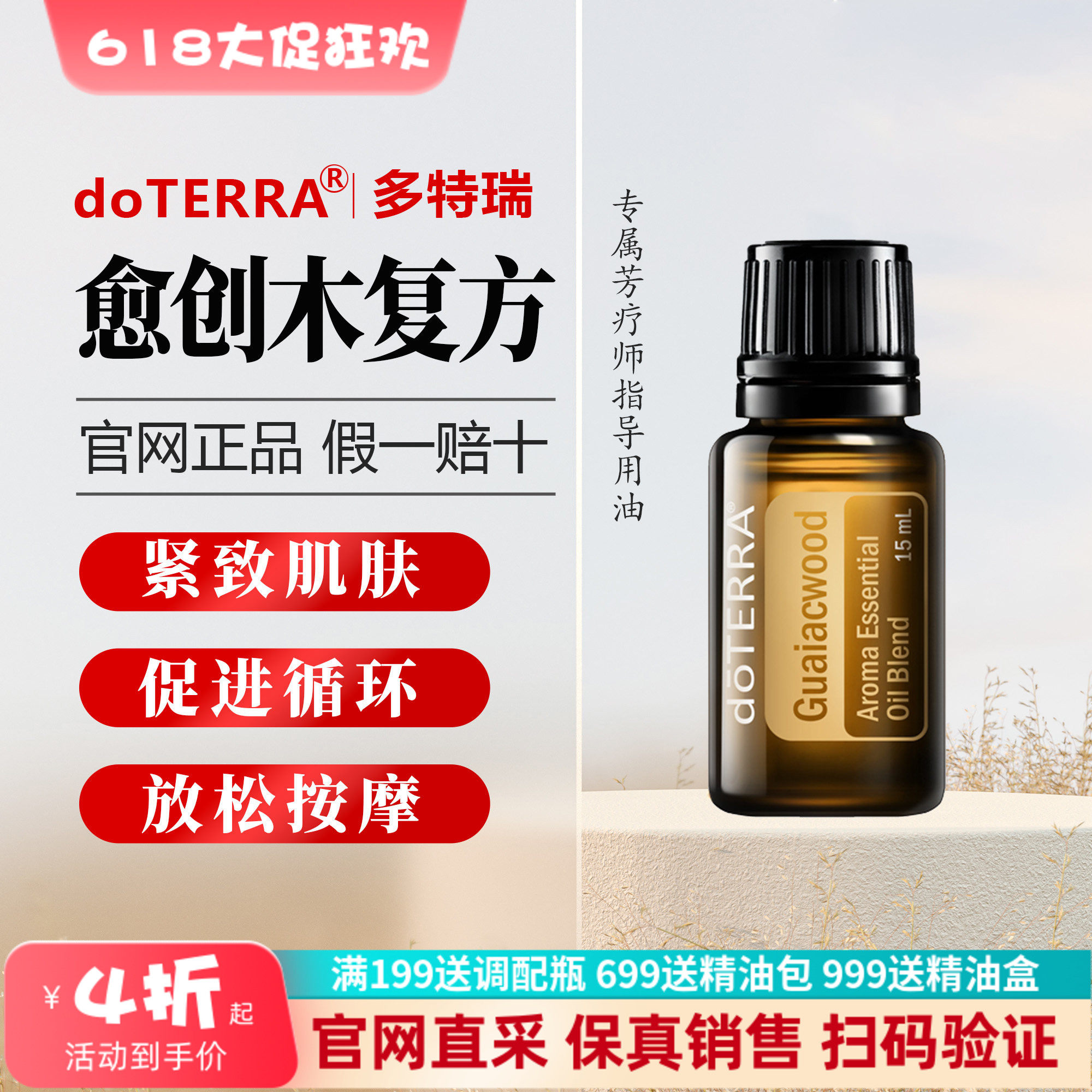 美国多特瑞愈创木精油官网正品紧致缓解发汗压力15ml