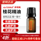 美国多特瑞桂花精油官网正品 doTERRA香熏滋养肌肤香味优雅5ml