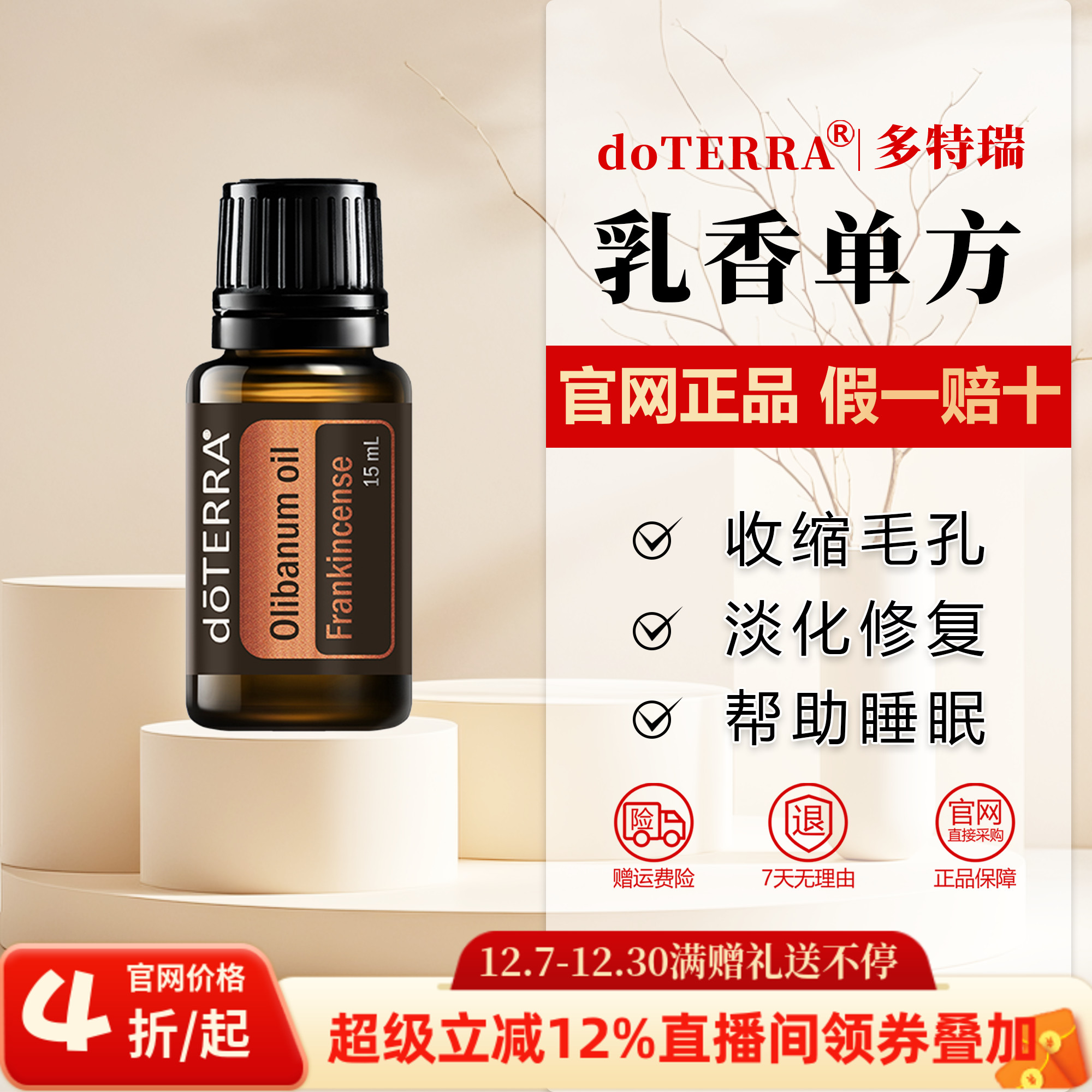 美国多特瑞官网正品乳香精油官网正品紧致清新增强免舒缓15ml