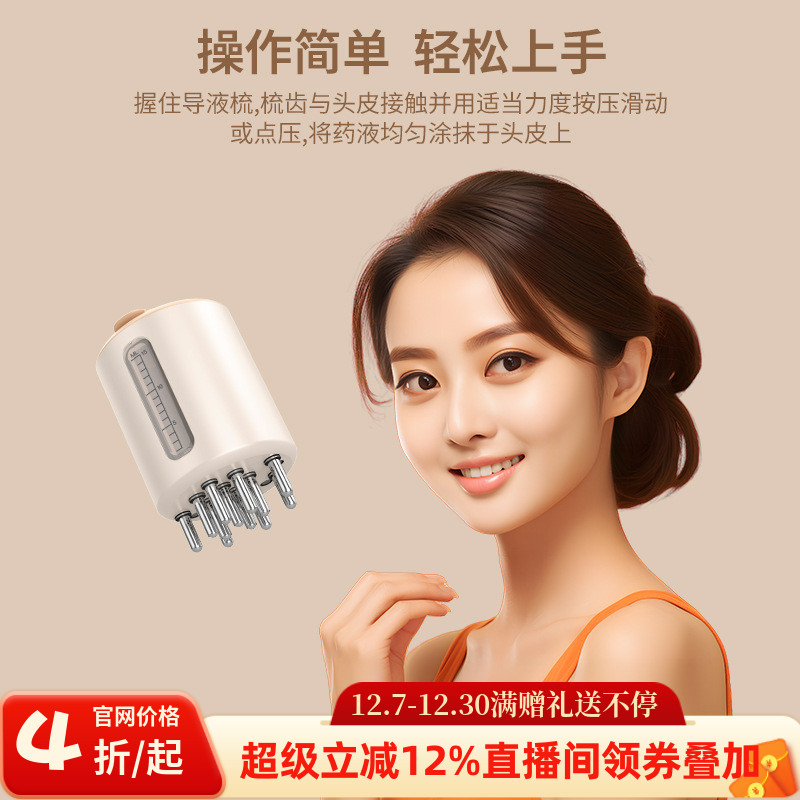 EMS电动头皮上药器滚珠按摩红光生发振动导液梳头疗辅助器15ml