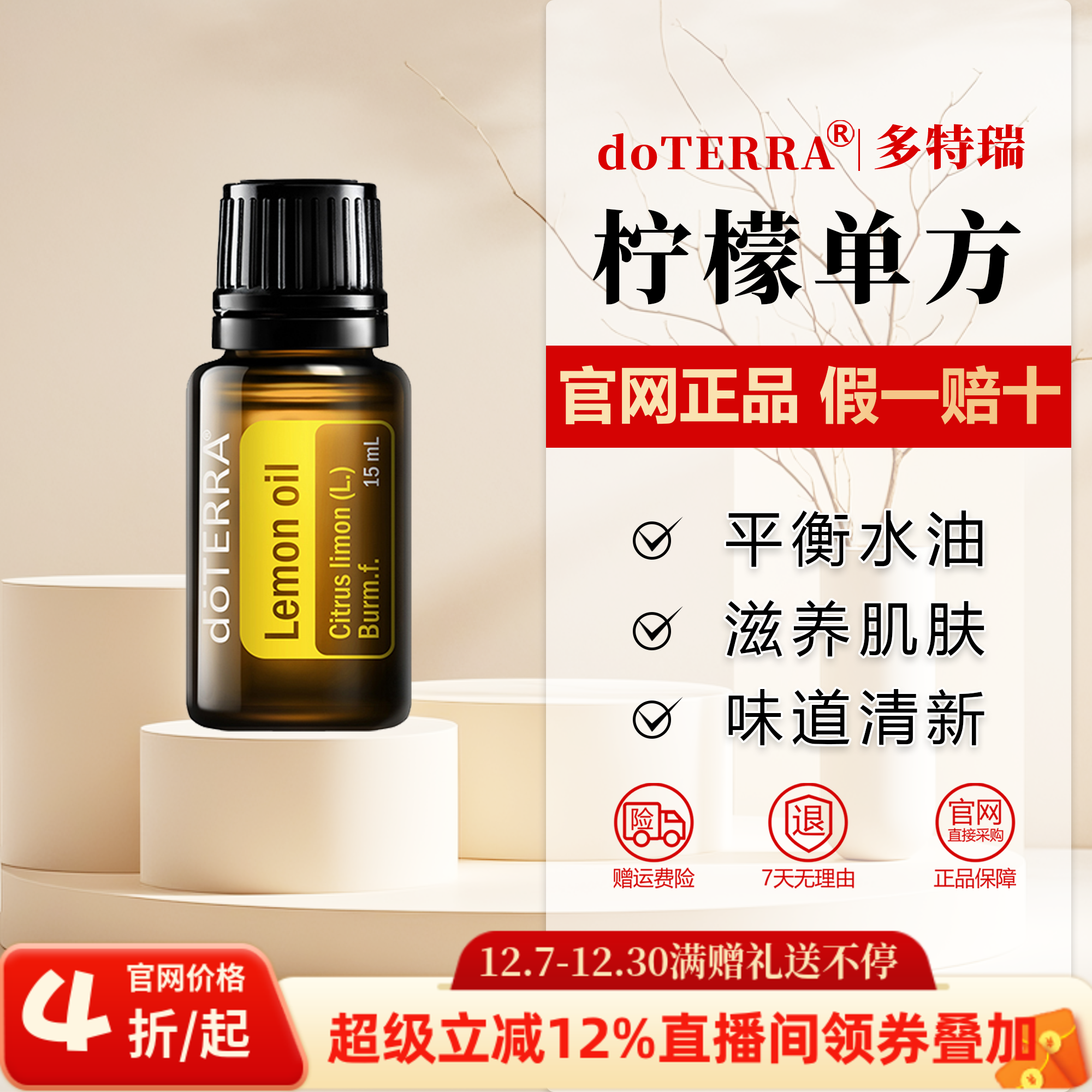 【直播专拍】美国多特瑞柠檬精油官网正品单方滋润舒缓15ML