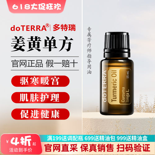 多特瑞美国驱寒调理改善姜黄精油