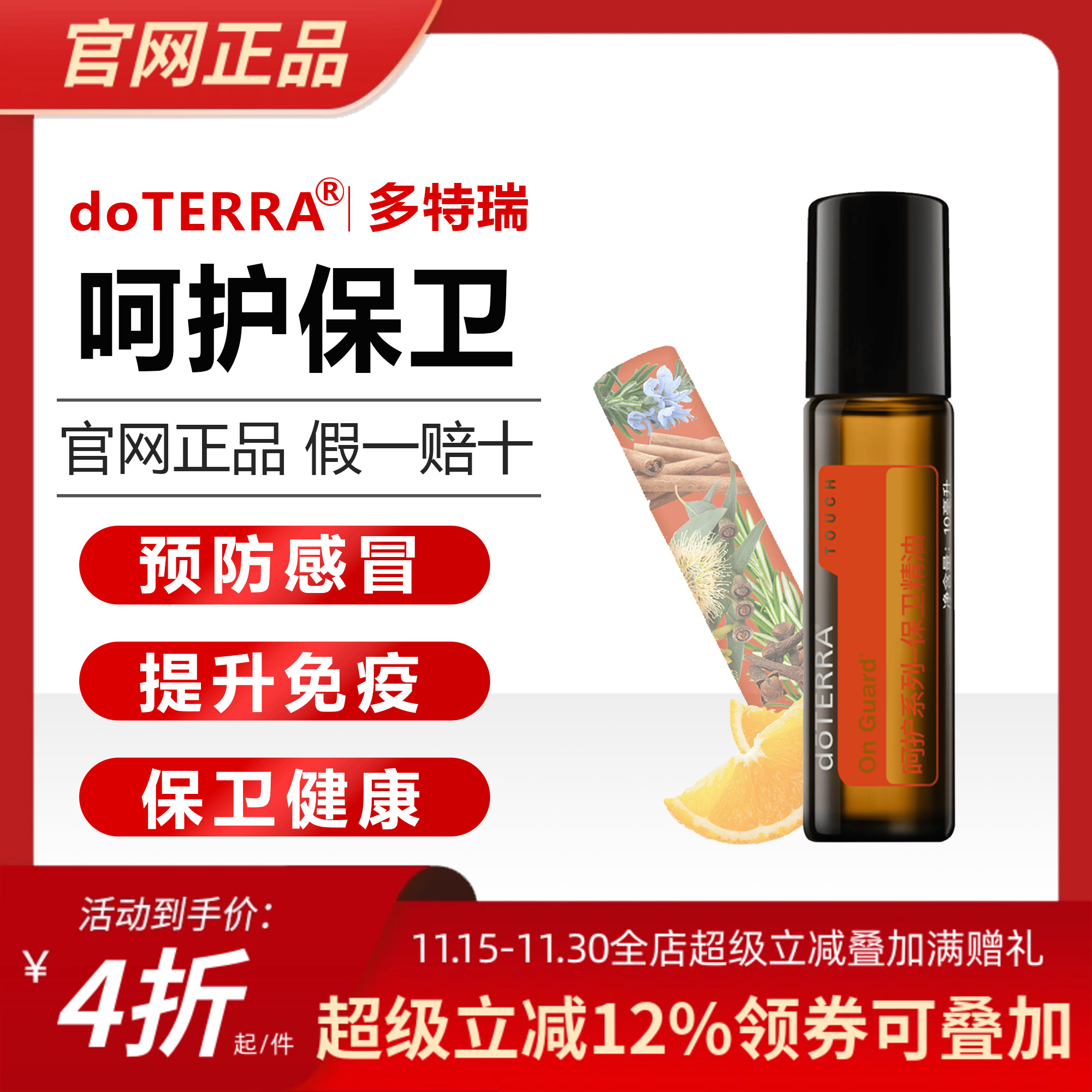 10ml呼吸净化呵护保卫精油多特瑞