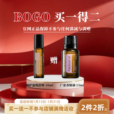 【BOGO买一得二】官网正品多特瑞呵护温悦舒释10ML送广霍香15ML