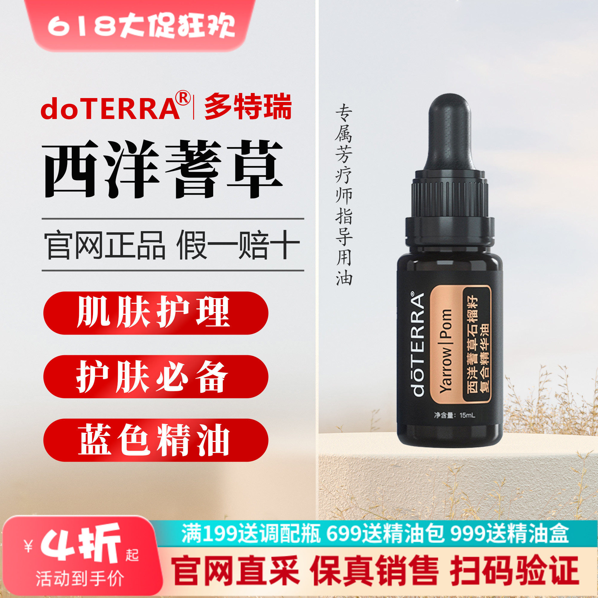美国多特瑞西洋蓍草石榴籽复合精华油官网正品15ml