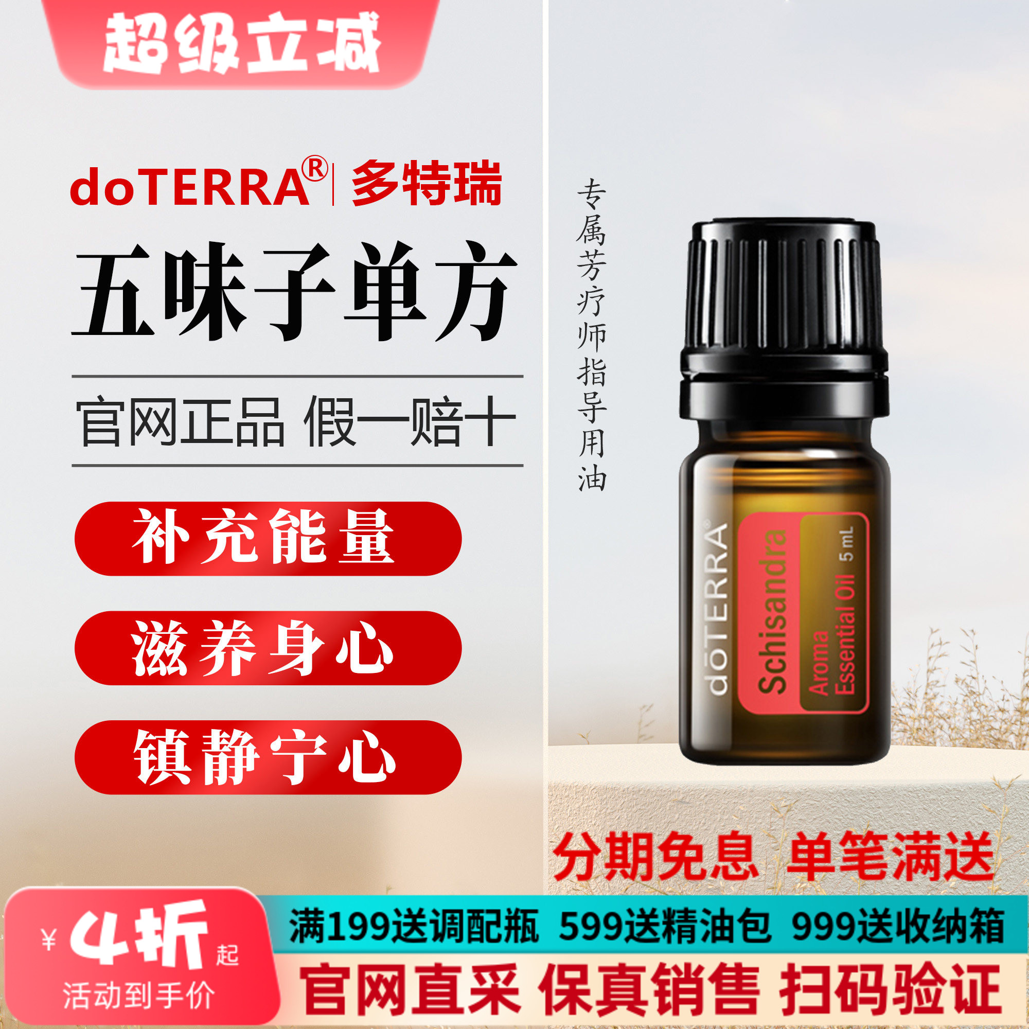 安神补气5ML五味子精油多特瑞图片