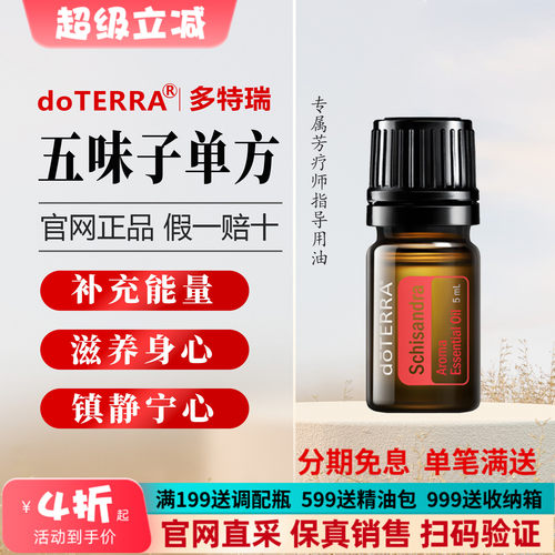 安神补气5ML五味子精油多特瑞