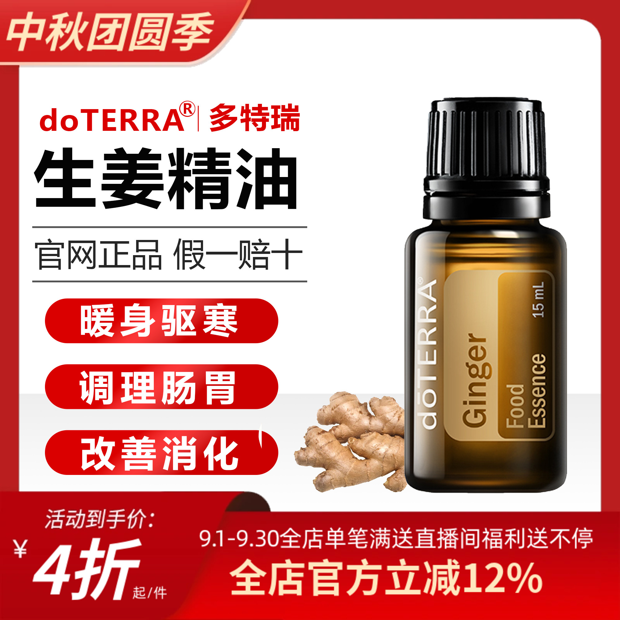 多特瑞美国驱寒保湿5年生姜精油