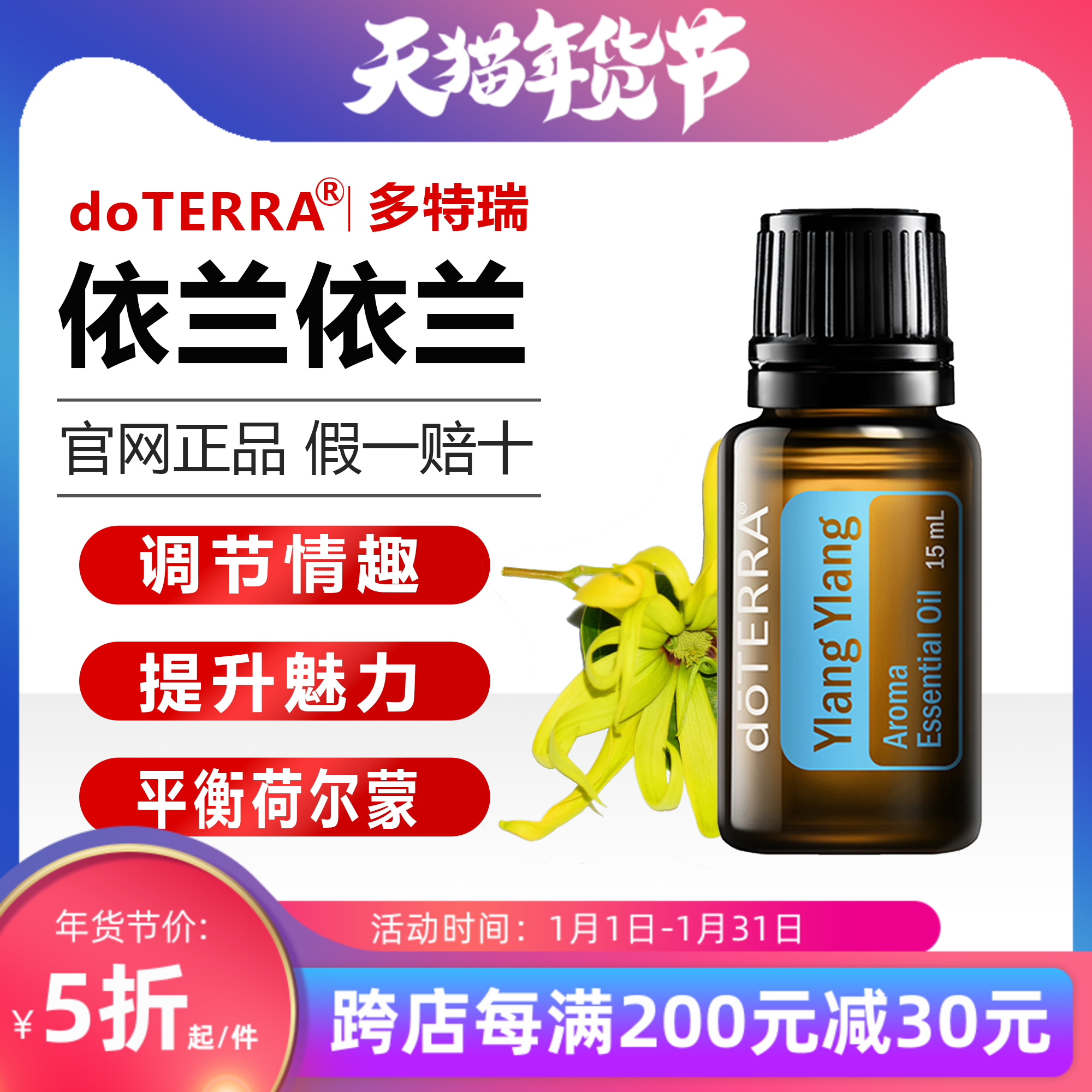 美国多特瑞依兰精油官网正品doTERRA提升魅力平衡荷尔蒙保养15ml