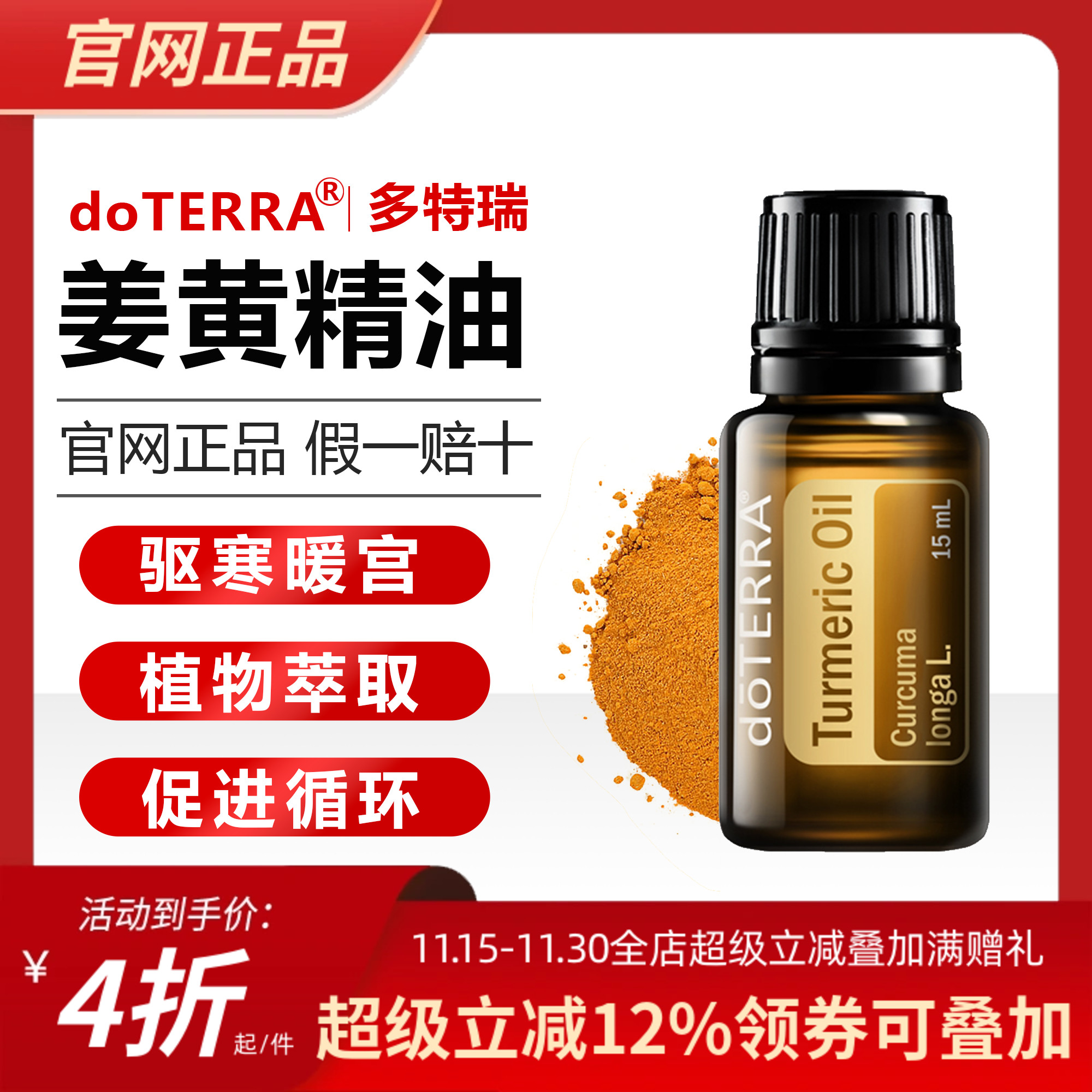 多特瑞美国驱寒调理改善姜黄精油