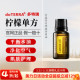 美国多特瑞柠檬精油官网正品 单方滋润舒缓15ML