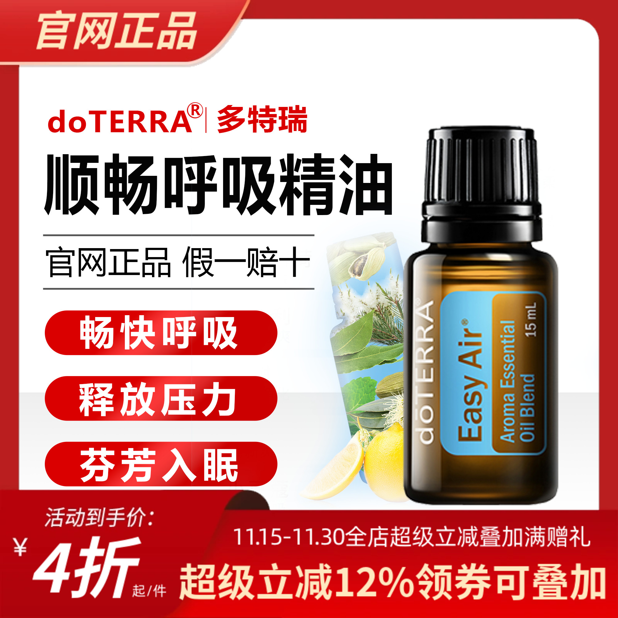 【直播专拍】美国多特瑞顺畅呼吸精油官网正品舒缓呼吸舒适15ml