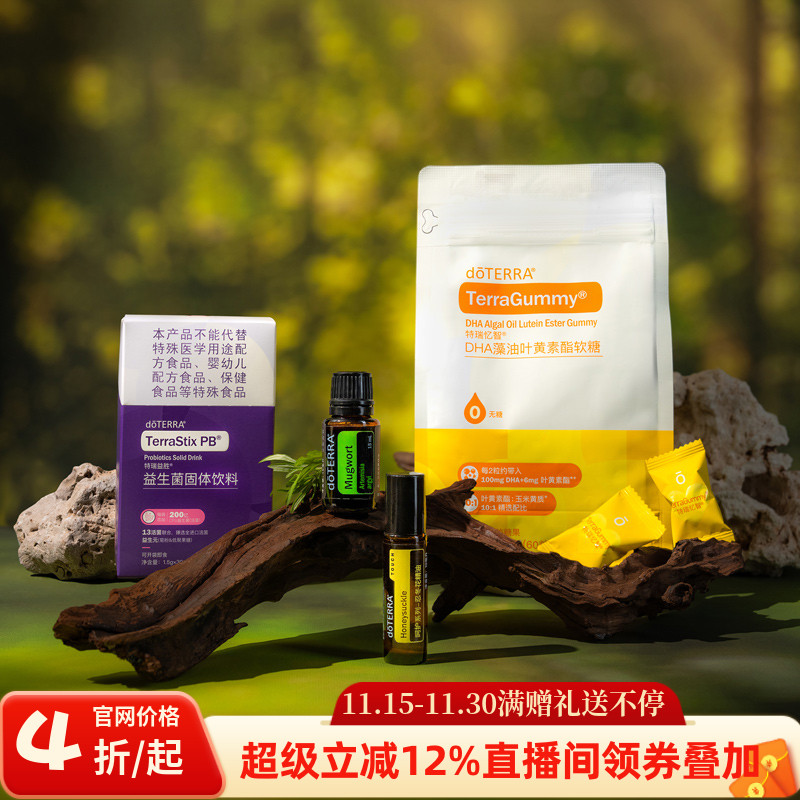 【2025年会新品】艾草精油+呵护忍冬花+益生JUN+特瑞忆智DHA