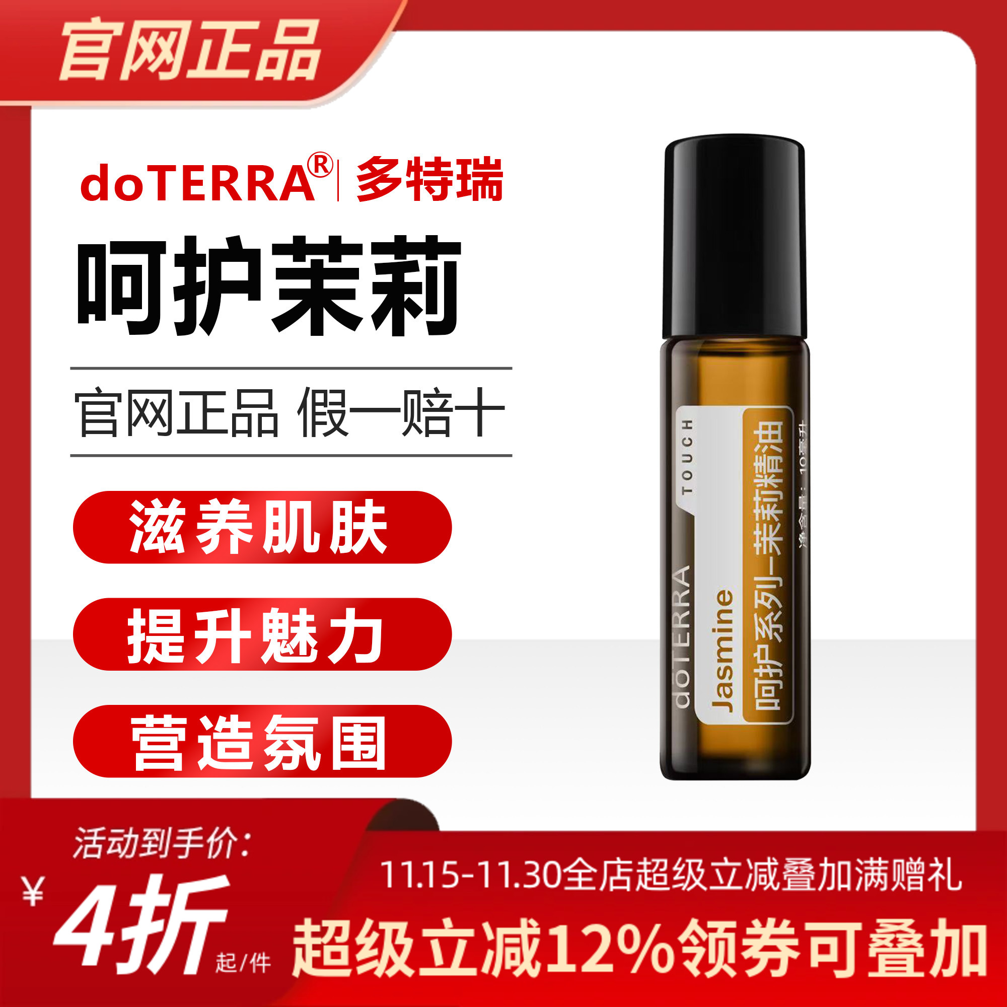 美国官网正品呵护茉莉