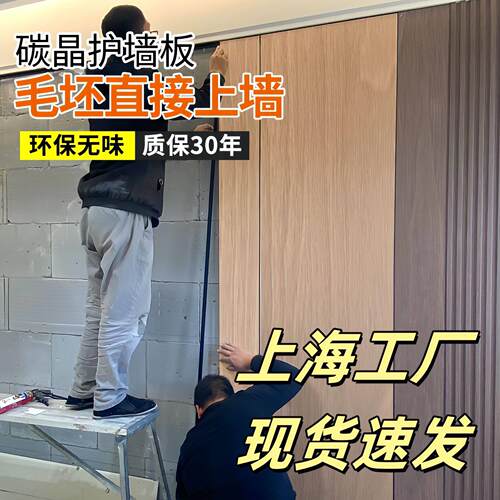 木饰面碳晶板护墙板无缝板竹木纤维集成墙板炭晶板材背景墙装饰板
