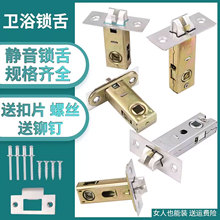 洗手间卫浴锁舌三杆锁舌塑钢门通用型反锁舌头厕所单舌锁换门锁体