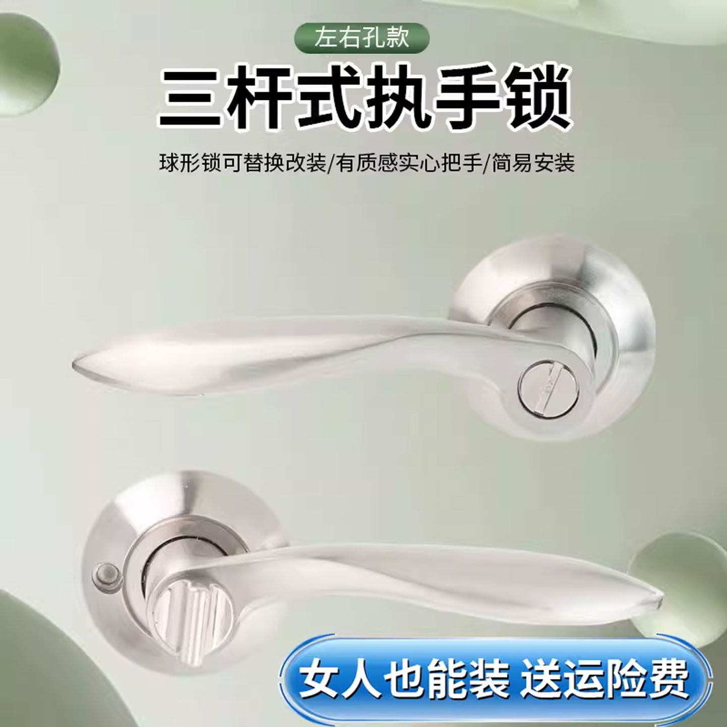 左右孔执手式三杆锁配三杆锁舌
