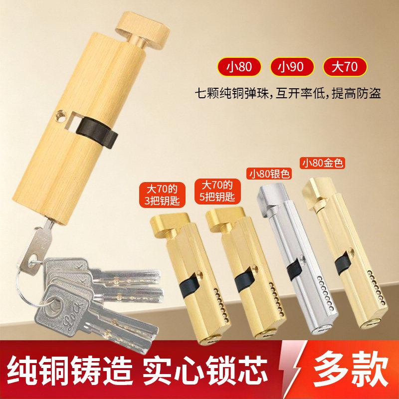 房门锁芯配件锁匠换锁钥匙老式锁小70BK小80小90大70双开锁心锁体