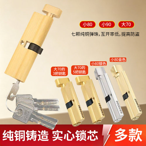 小70BK小80小90大70双开锁心