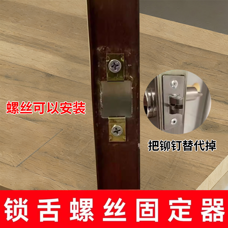 厕所锁舌固定片，替代铆钉枪固定