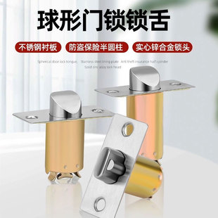 球形锁锁舌门锁配件锁芯锁心平面舌家用通用型大全房门球型锁舌头