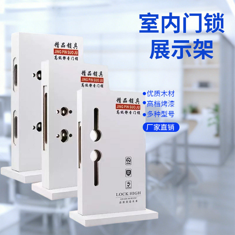 室内门锁指纹锁展示架执手门锁防盗门锁具分体锁小50大50木质锁架