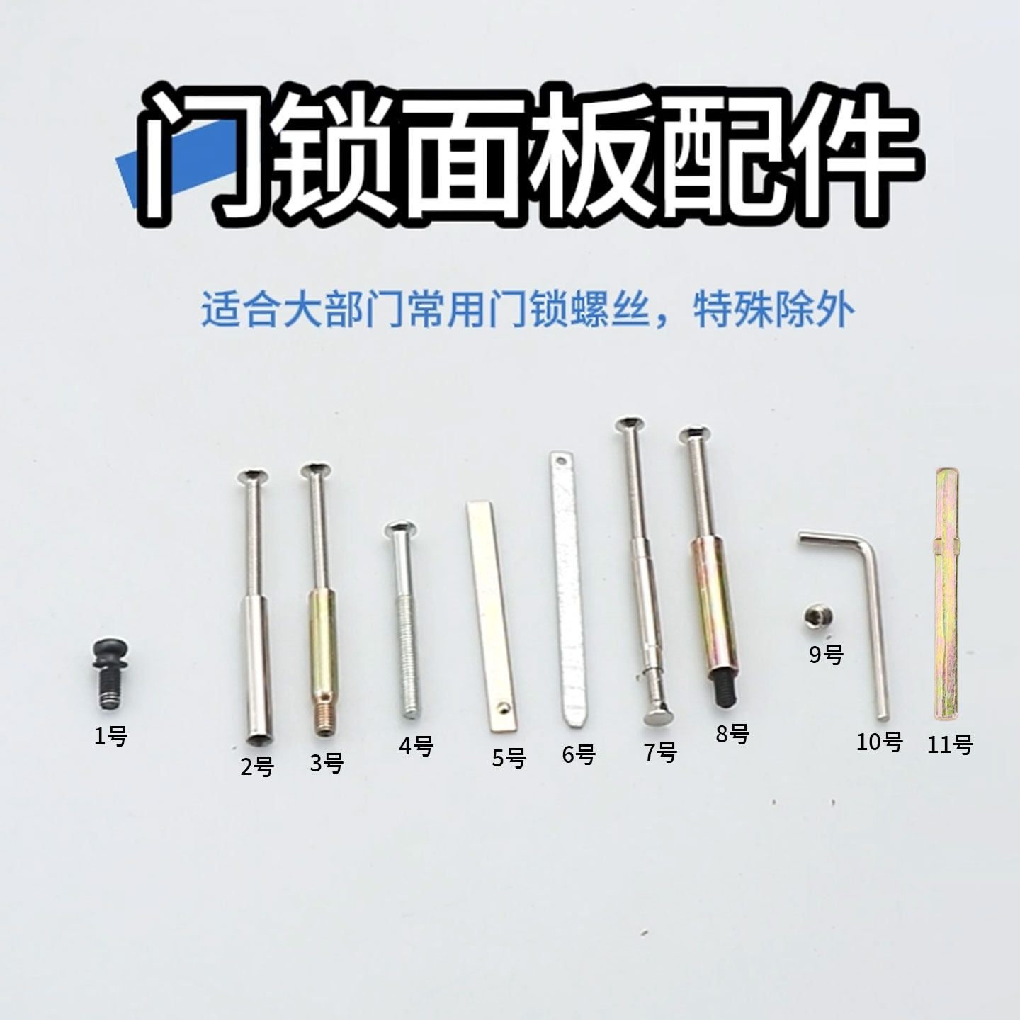 门锁配件螺丝，1颗螺丝修锁图片