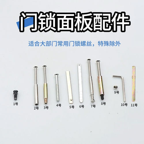 门锁配件螺丝，1颗螺丝修锁