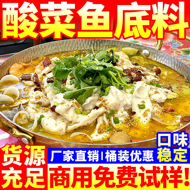酸菜鱼调料包商用四川酸菜鱼配方正重庆宗麻辣香辣水煮肉片调料包,粮油调味/速食/干货/烘焙,火锅调料,淘宝优惠券,粉丝福利购,淘宝优惠卷