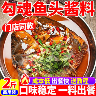 勾魂鱼头酱商用鱼头泡饼专用调料秘包砂锅黄焖鱼头泡饭酱汁制饭店