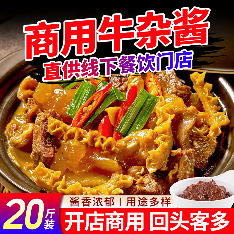 牛杂酱商用汤料包广式牛杂煲酱料港式牛腩牛杂煲调料调料火锅底料