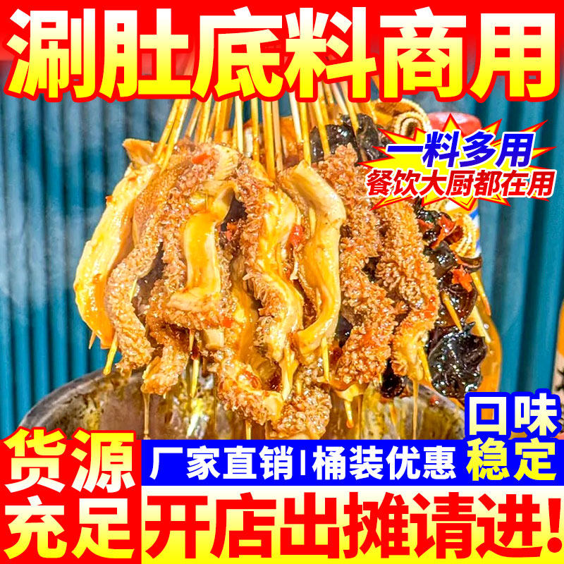 涮肚底料商用牛肚串串香底料北方毛肚锅底料毛血旺麻辣烫火锅底料