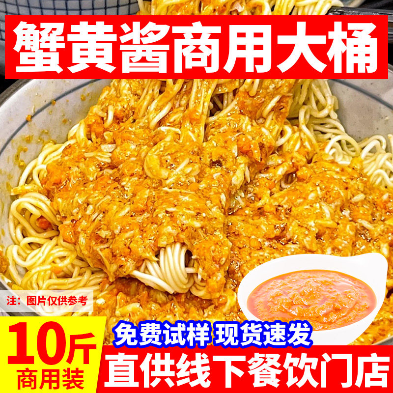 蟹黄酱商用大桶蟹膏黄肉粉丝拌面拌饭汤包豆腐专用调料包批发餐饮