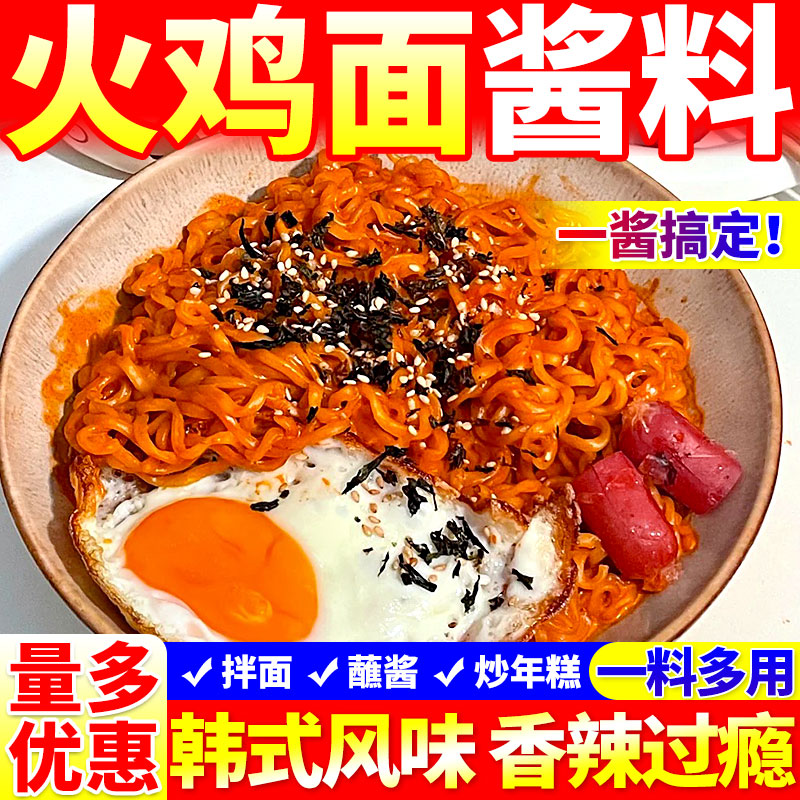 【免费试样】火鸡面酱料商用批发图片