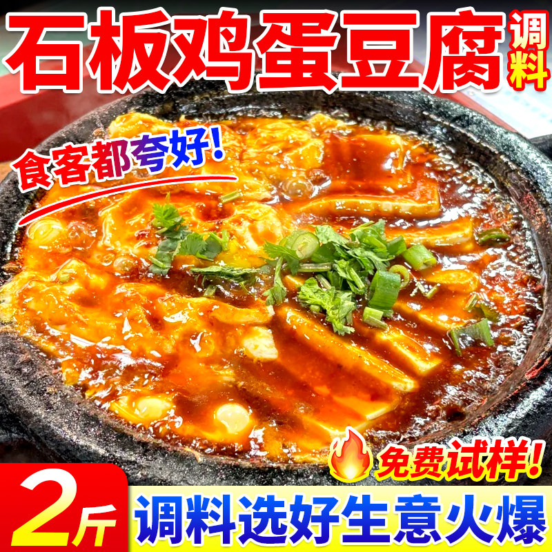 石板鸡蛋豆腐酱料商用韩式甜辣拌饭石板鸡蛋铁板鱿鱼餐饮专用调料