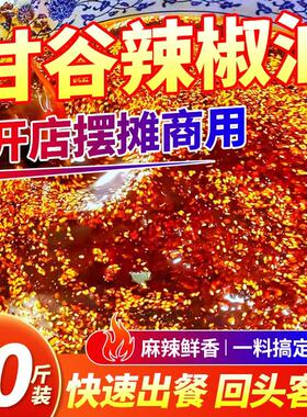 【商用装】甘肃麻辣烫专用辣椒油