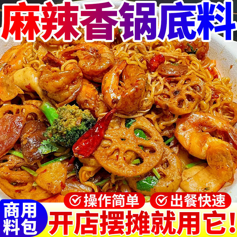 麻辣香锅底料商用酱香香锅酱干锅酱不辣调料包酱料底料调味料餐饮,粮油调味/速食/干货/烘焙,酱类调料,淘宝优惠券,粉丝福利购,淘宝优惠卷
