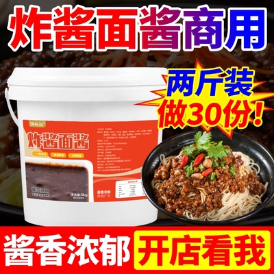 炸酱面专用酱料商用炒肉沫拌面酱