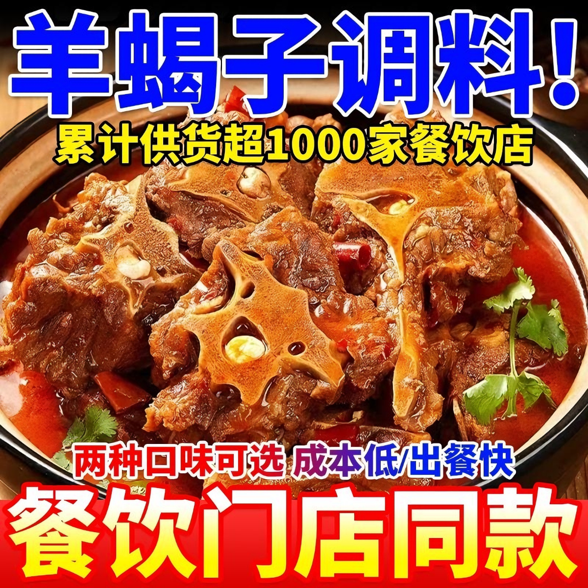 羊蝎子调料商用羊肉火锅底料炖料图片