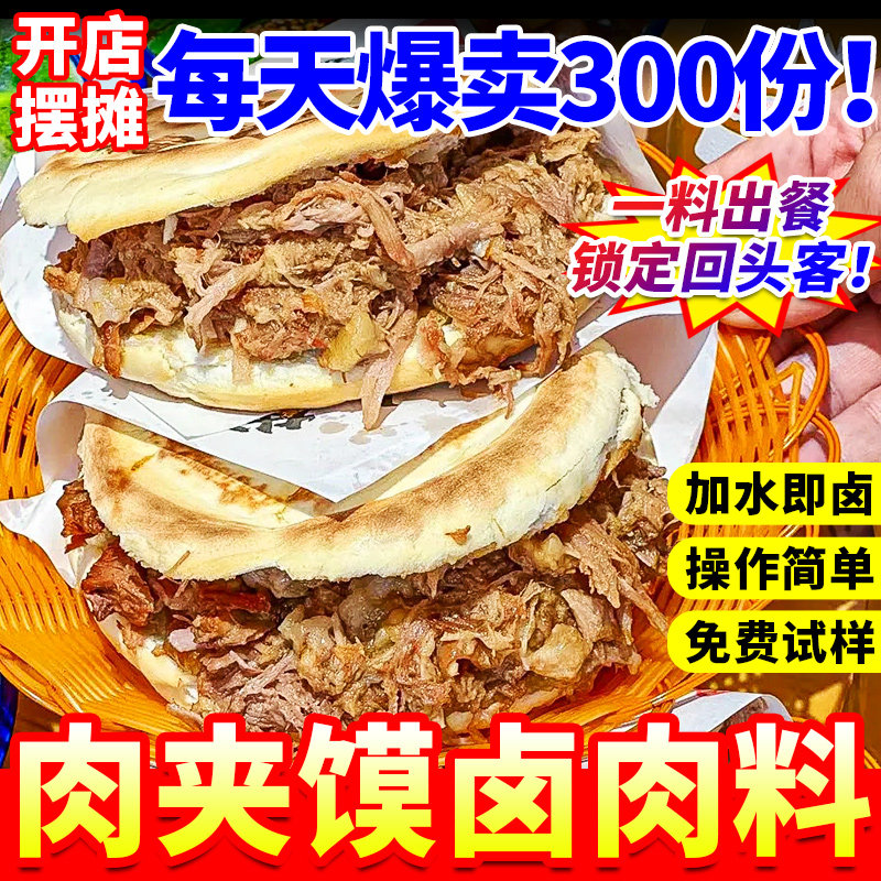 肉夹馍卤肉料包商用炖肉卤猪肉调料包老潼关腊汁肉夹馍专用卤料包