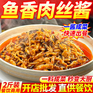 鱼香肉丝酱商用正炒菜调料鱼香茄子调料汁宗家常菜调味料包专用酱