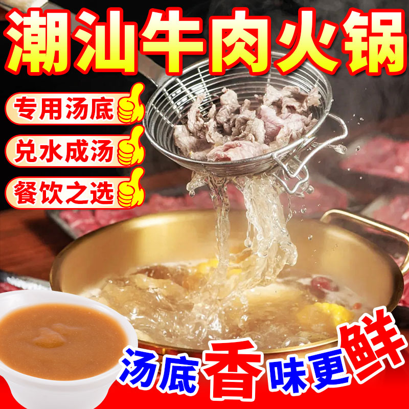 【免费试样】潮汕牛肉清汤火锅料图片